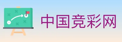 中国竞彩网 logo